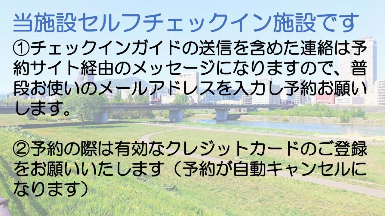 札幌市中心部大通公園まで徒歩十分観光移動に便利なロケーションh602 Exteriér fotografie